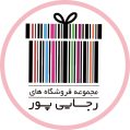 استخدام مجموعه فروشگاه رجایی پور