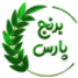 برنج پارس