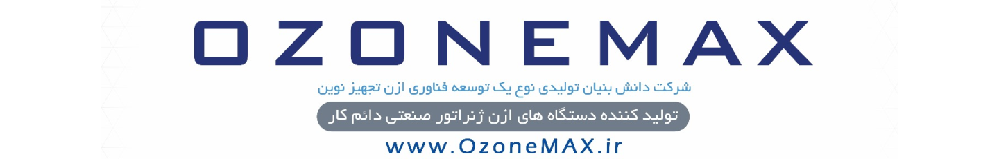 استخدام توسعه فناوری ازن تجهیز نوین