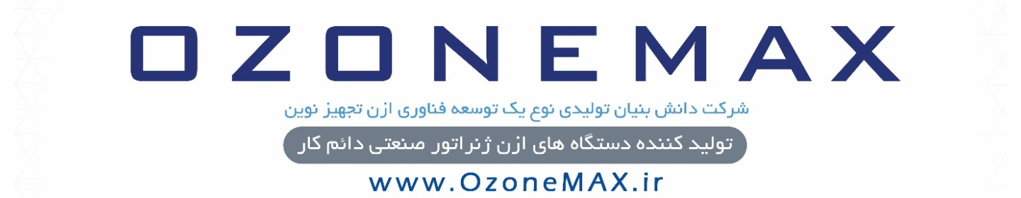 توسعه فناوری ازن تجهیز نوین