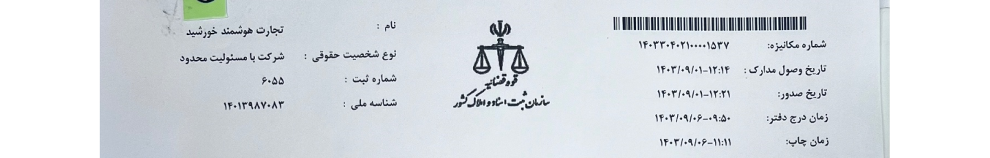 استخدام تجارت هوشمند خورشید