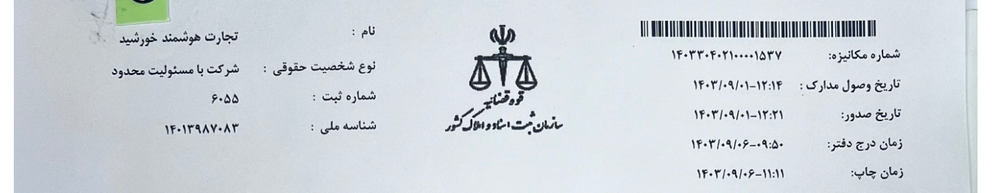 تجارت هوشمند خورشید