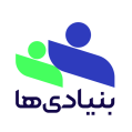 استخدام بنیادی‌ها