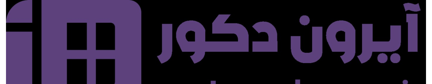 آیرون دکور