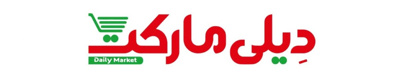 فروشگاه های زنجیره ای دیلی مارکت