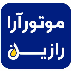 شرکت موتورآرا رازین