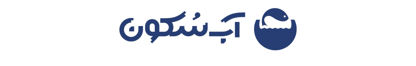 استخدام آب سُکون