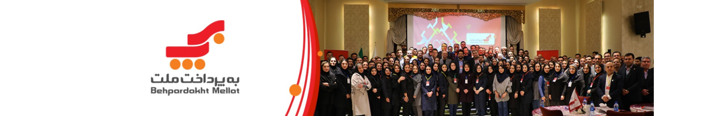 استخدام به پرداخت ملت