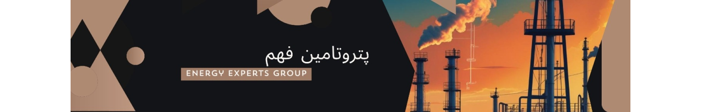 استخدام شرکت پترو تامین فهم