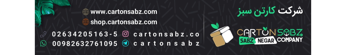 استخدام شرکت کارتن سبز