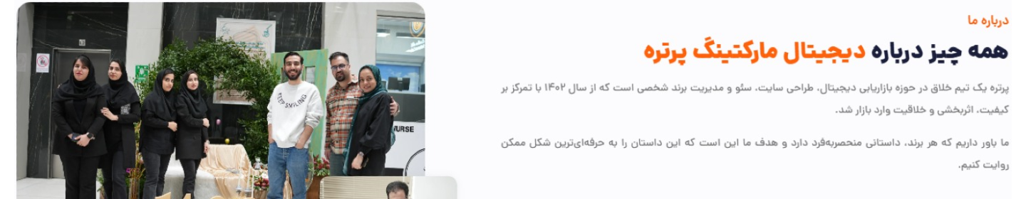 آژانس دیجیتال مارکتینگ پرتره