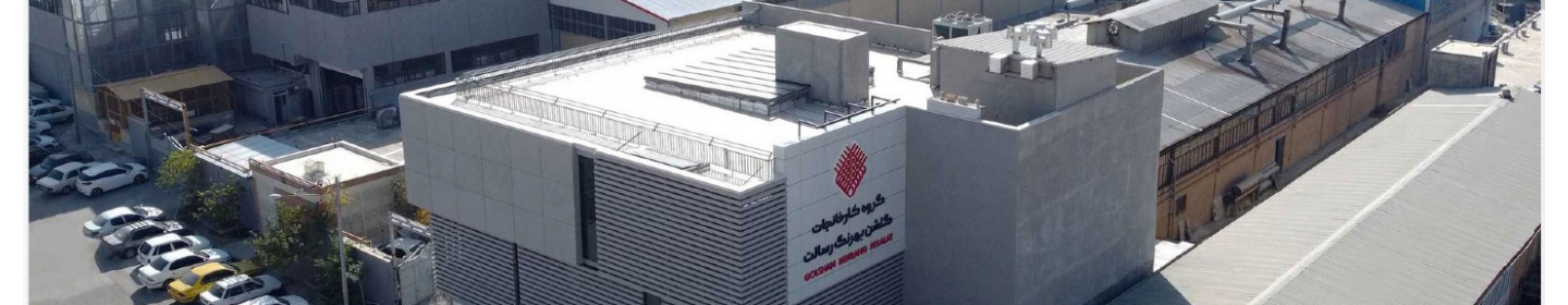 گلشن بهرنگ رسالت