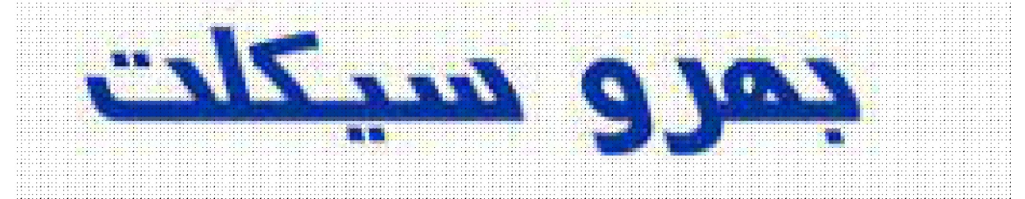 بهروسیکلت (کارخانه)