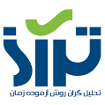 استخدام تحلیل گران روش آزموده زمان