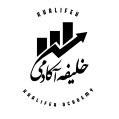 استخدام آکادمی خلیفه