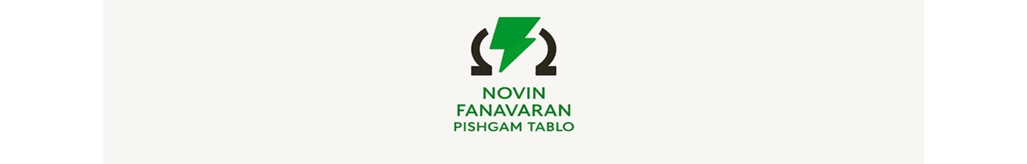 استخدام نوین فناوران پیشگام تابلو