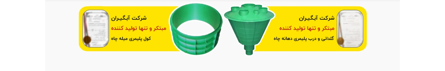 استخدام شرکت محصولات پلیمری آبگیران