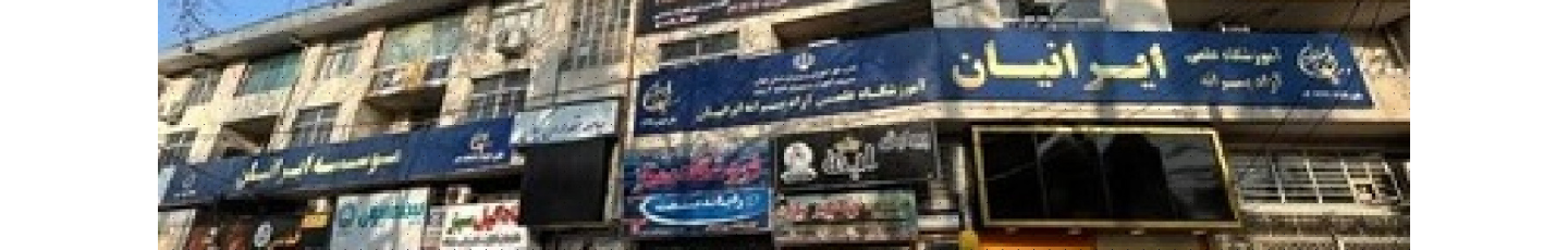 استخدام شرکت پارس ایرانیان