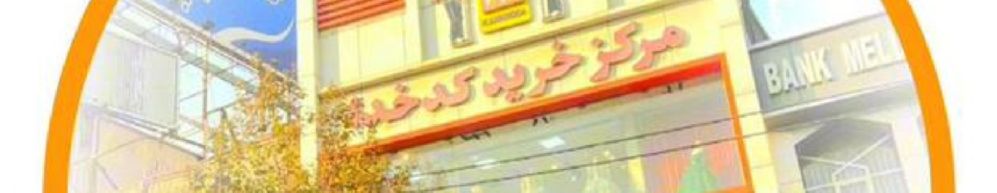 مانتو کدخدا