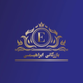 استخدام بازرگانی ابراهمی