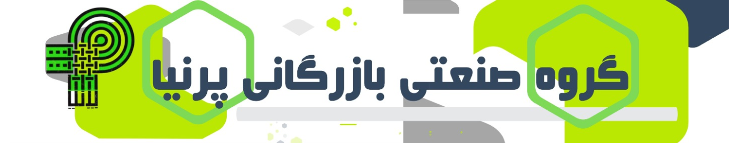 شرکت ریسندگی پرنیا