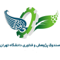 استخدام صندوق پژوهش و فناوری دانشگاه تهران