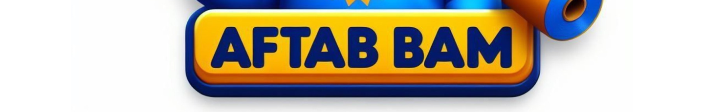 استخدام آفتاب بام شرق