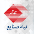 استخدام شرکت تیام صنایع