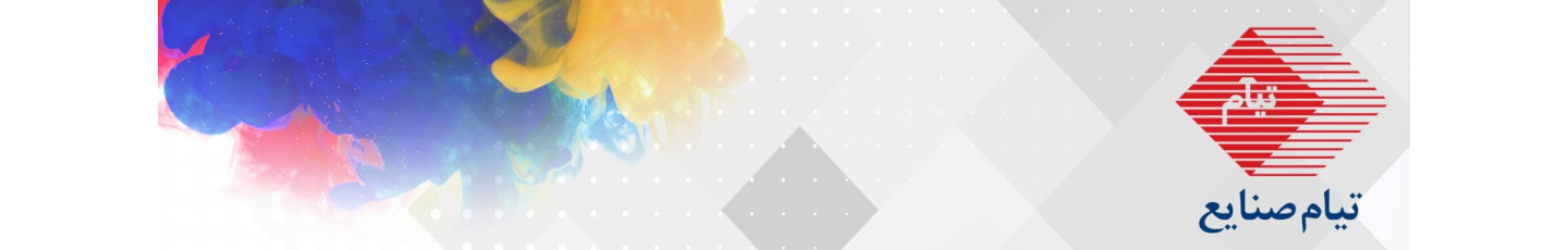 استخدام شرکت تیام صنایع