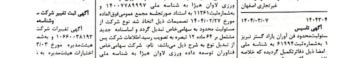 استخدام فناوران توسعه  داده ورزی لاوان هیژا