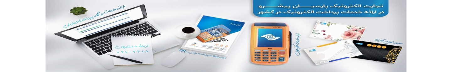 استخدام شرکت تجارت الکترونیک آرمان پارسیان