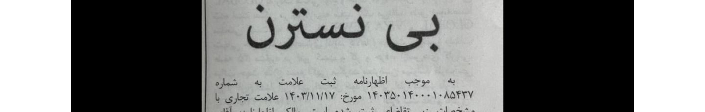 استخدام گروه عمرانی و معماری بی