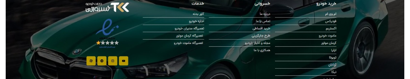 تجارت خودرو خسروانی