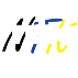 نیرو توان کرال