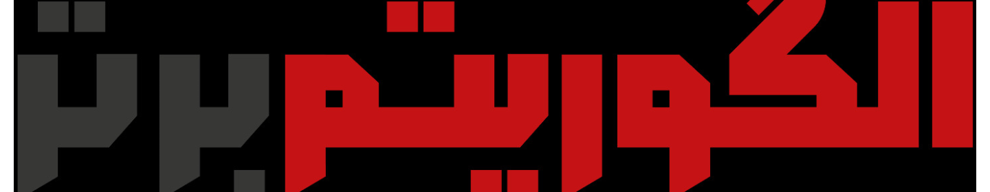 الگوریتم برتر