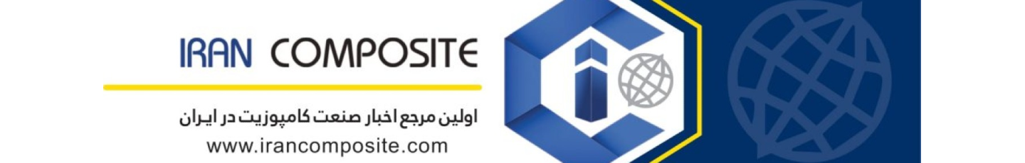 استخدام مواد مرکب کاویان