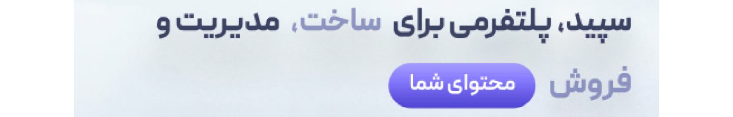 استخدام شرکت دانش‌بنیان ترویج علم و دانش سپید