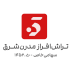 تراش افزار مدرن شرق (تامش)