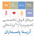 استخدام مرکز تصویربرداری پزشکی آرینا
