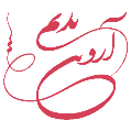 استخدام ندیم آروین