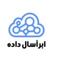 استخدام ابر آسال داده