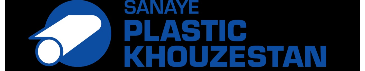 صنایع پلاستیک خوزستان