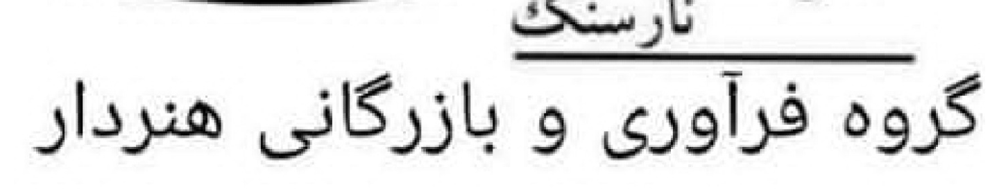 سنگبری هنردار