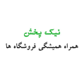 استخدام نیک پخش کردستان