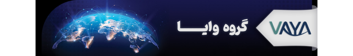 استخدام گروه وایا