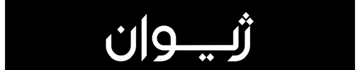 پت شاپ های زنجیره‌ای ژیوان