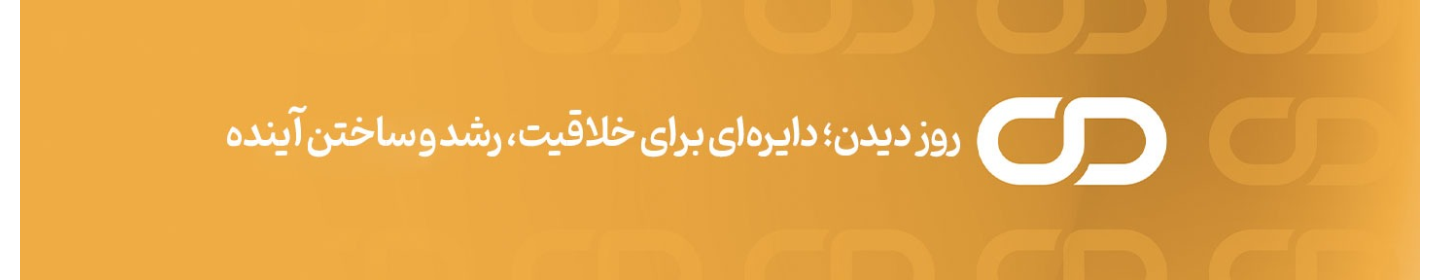 دایره خلاقیت روز دیدن