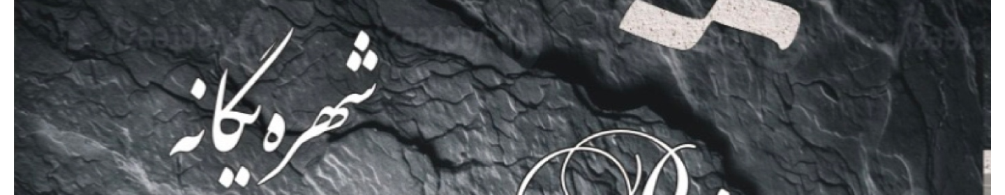 کارگاه ریکو