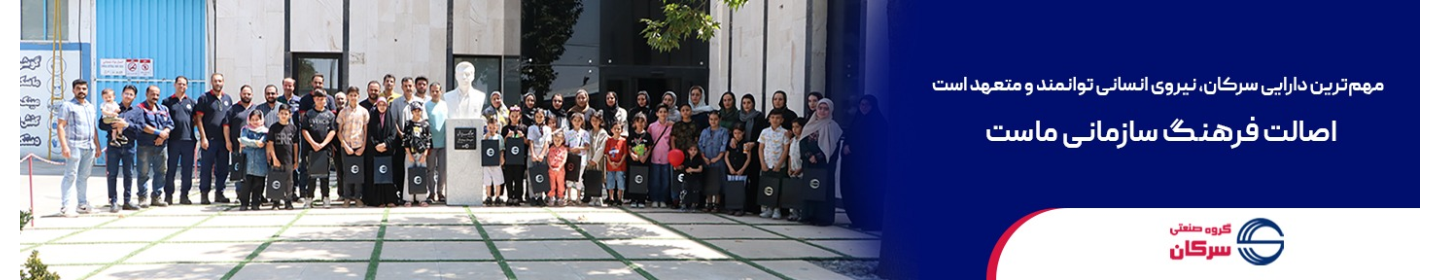 گروه صنعتی سرکان