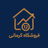 فروشگاه کرمانی
